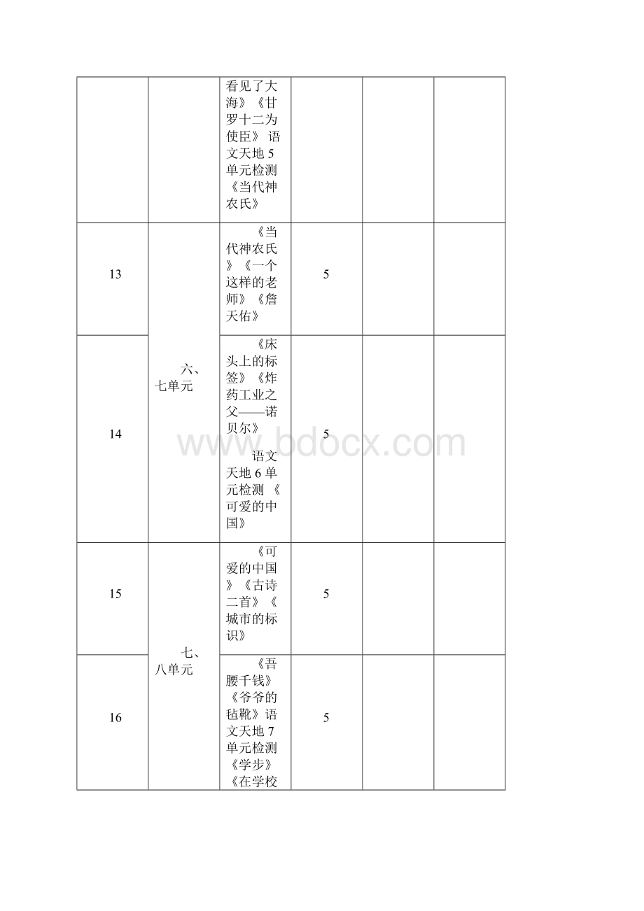 北师大版小学语文六年级下册全册教案已审定.docx_第3页