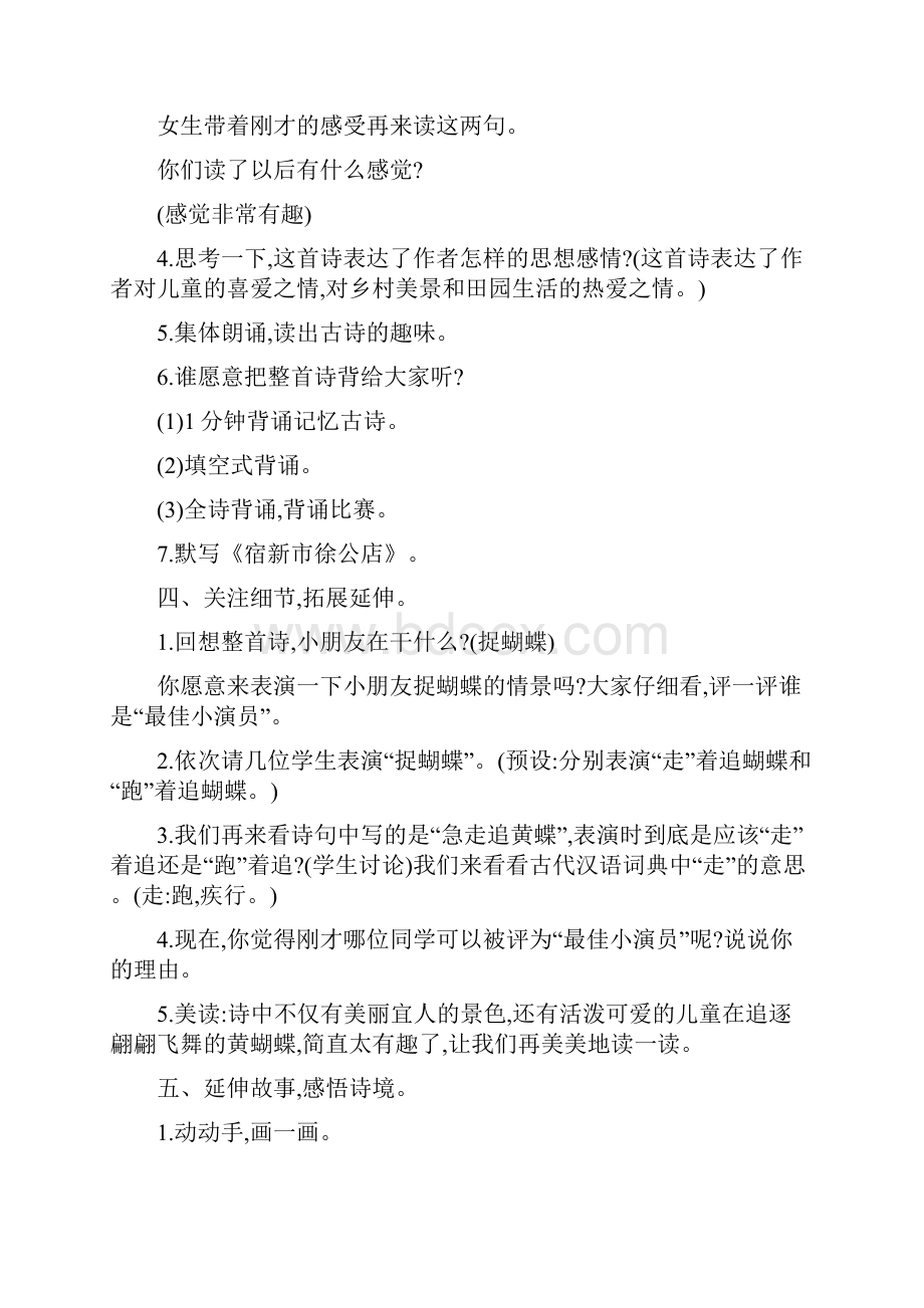 1古诗词三首宿新市徐公店四时田园杂兴清平乐村居教学设计教案教学设计课后反思.docx_第3页