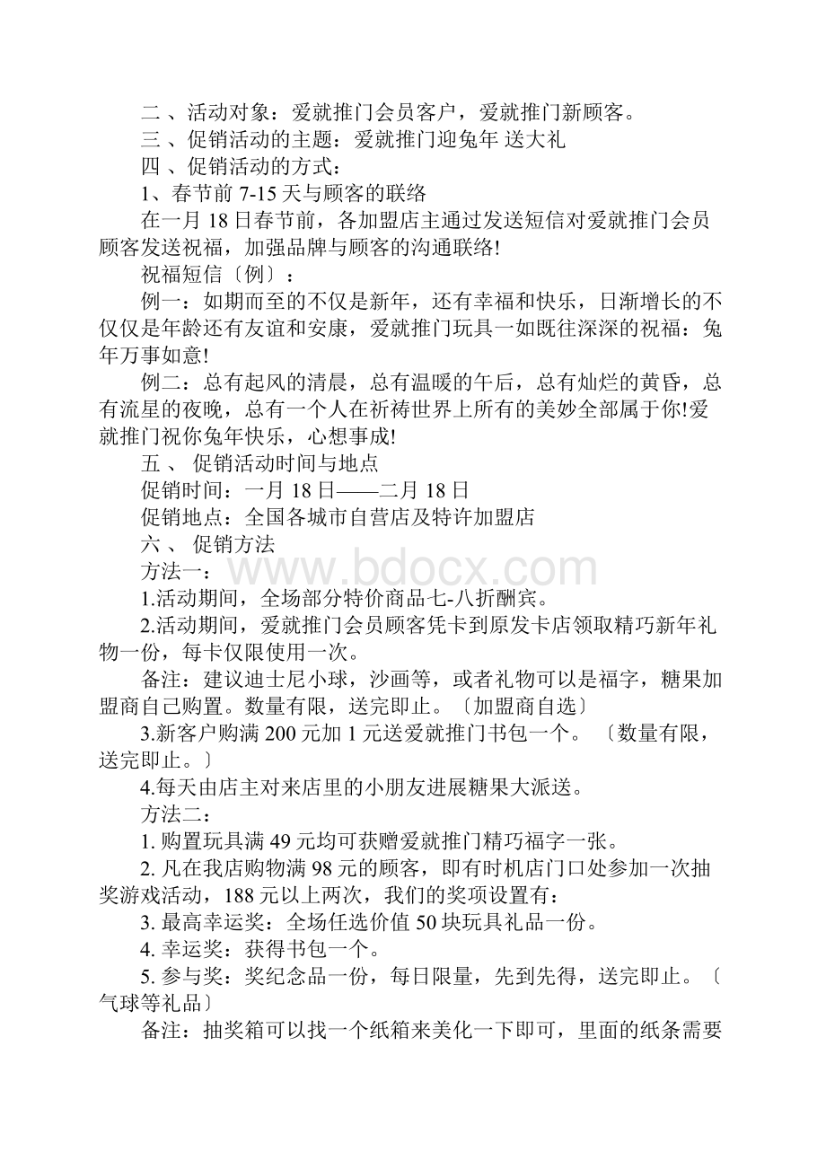 热门促销活动筹划汇总六篇.docx_第2页