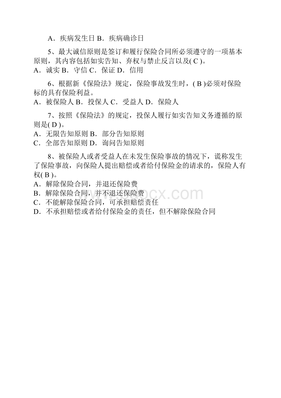 理赔概论考试题试题下发版2.docx_第2页