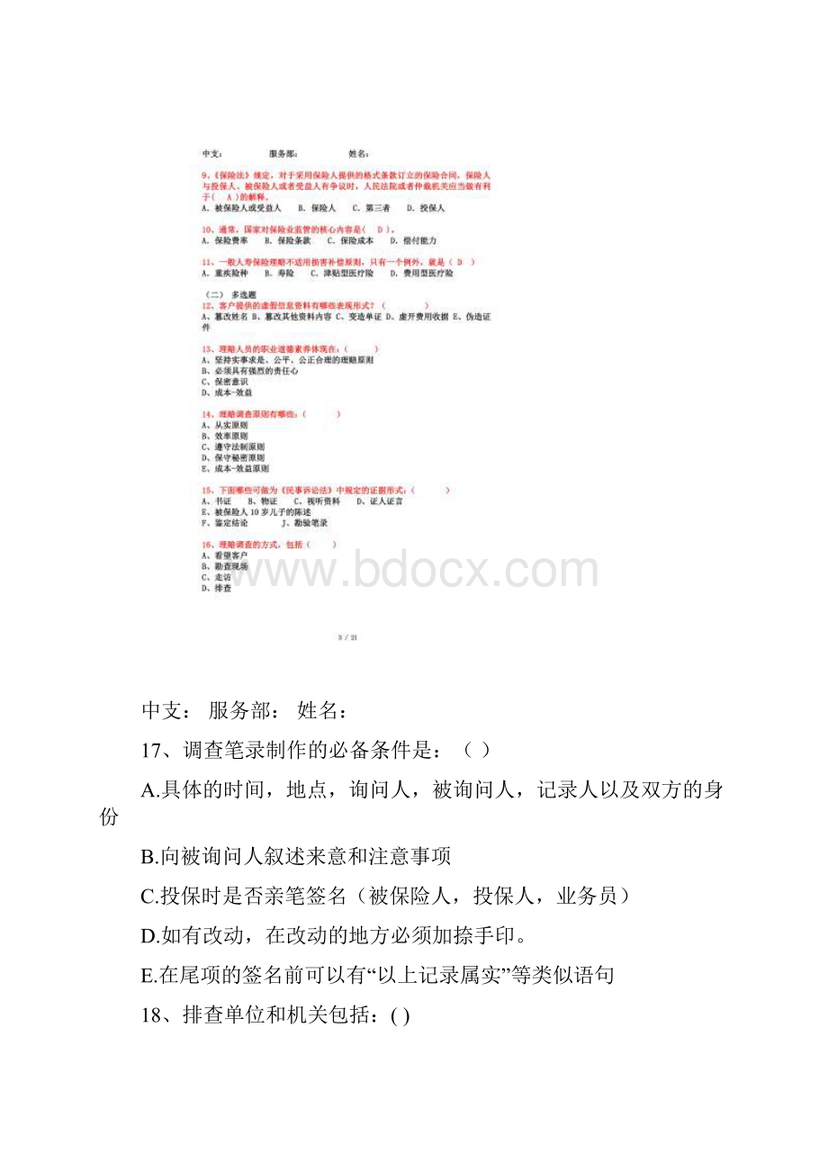 理赔概论考试题试题下发版2.docx_第3页