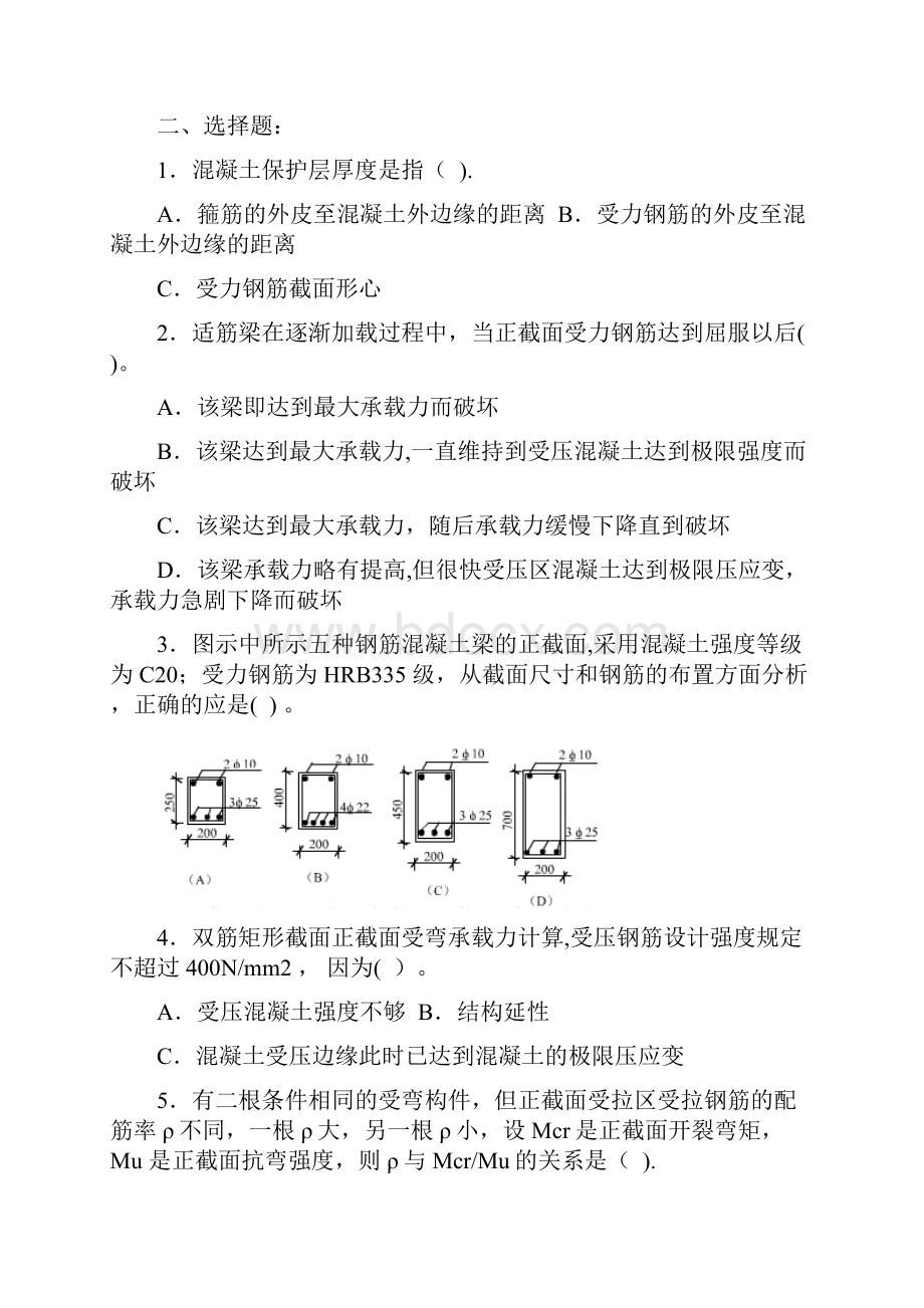 混凝土结构设计原理习题之二含答案钢筋混凝土受弯构件正截面承载力计算.docx_第2页