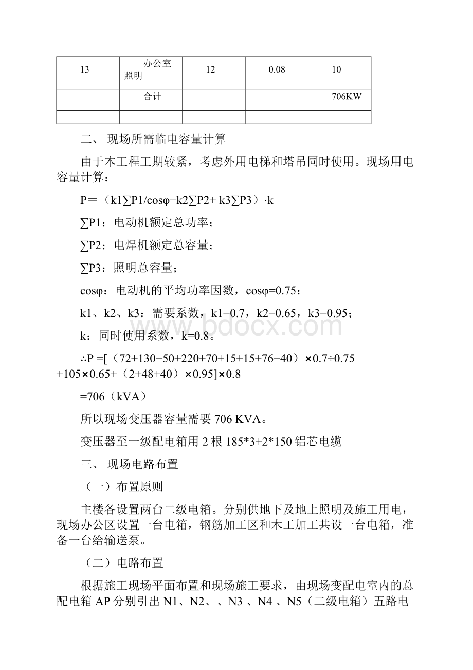 临水临电施工方案剖析.docx_第3页