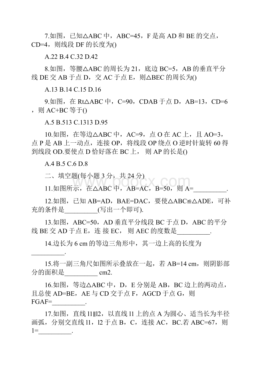 初三数学家庭作业图形初步与三角形检测试题语文.docx_第2页