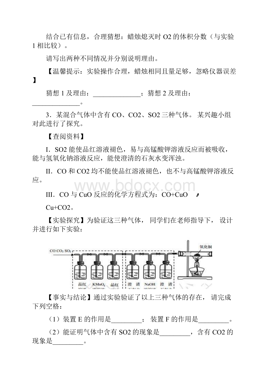 中考化学考前终极冲刺实验探究题型练习新人教版.docx_第3页