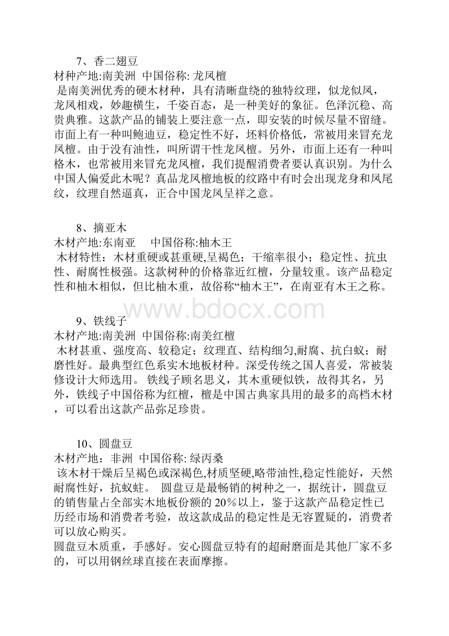 实木地板类别及注意事项10页.docx_第3页