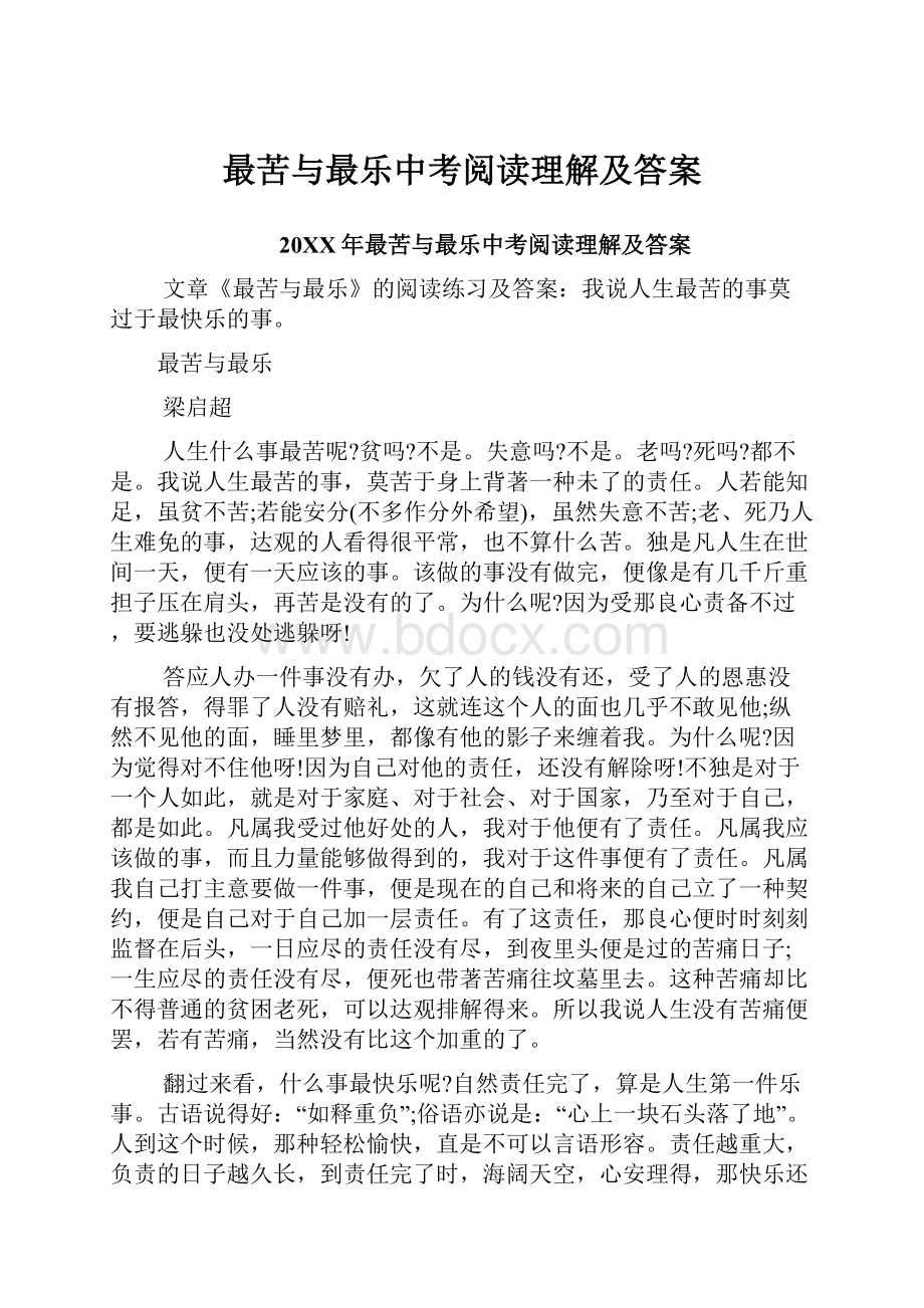 最苦与最乐中考阅读理解及答案.docx_第1页