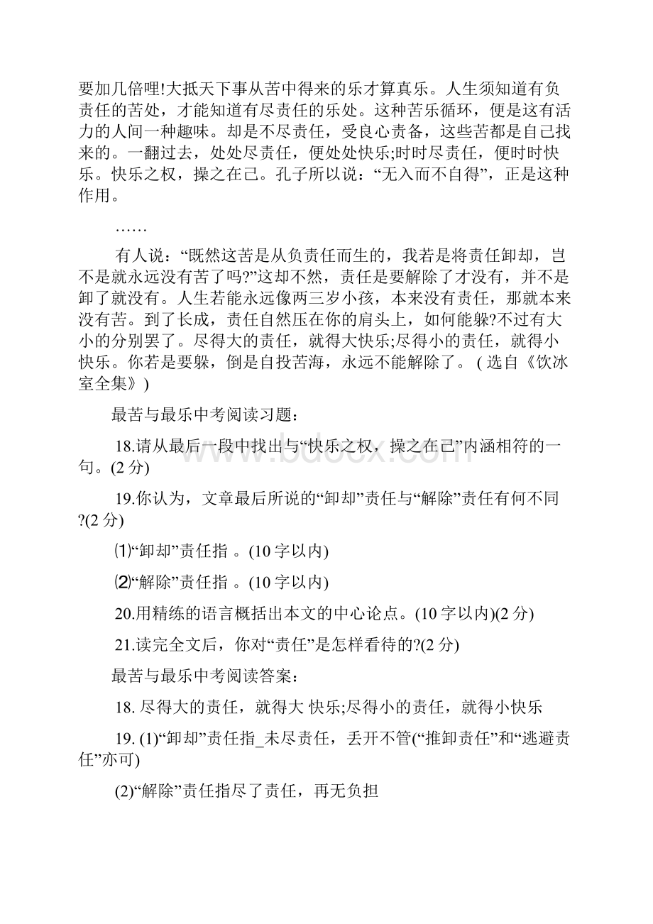 最苦与最乐中考阅读理解及答案.docx_第2页