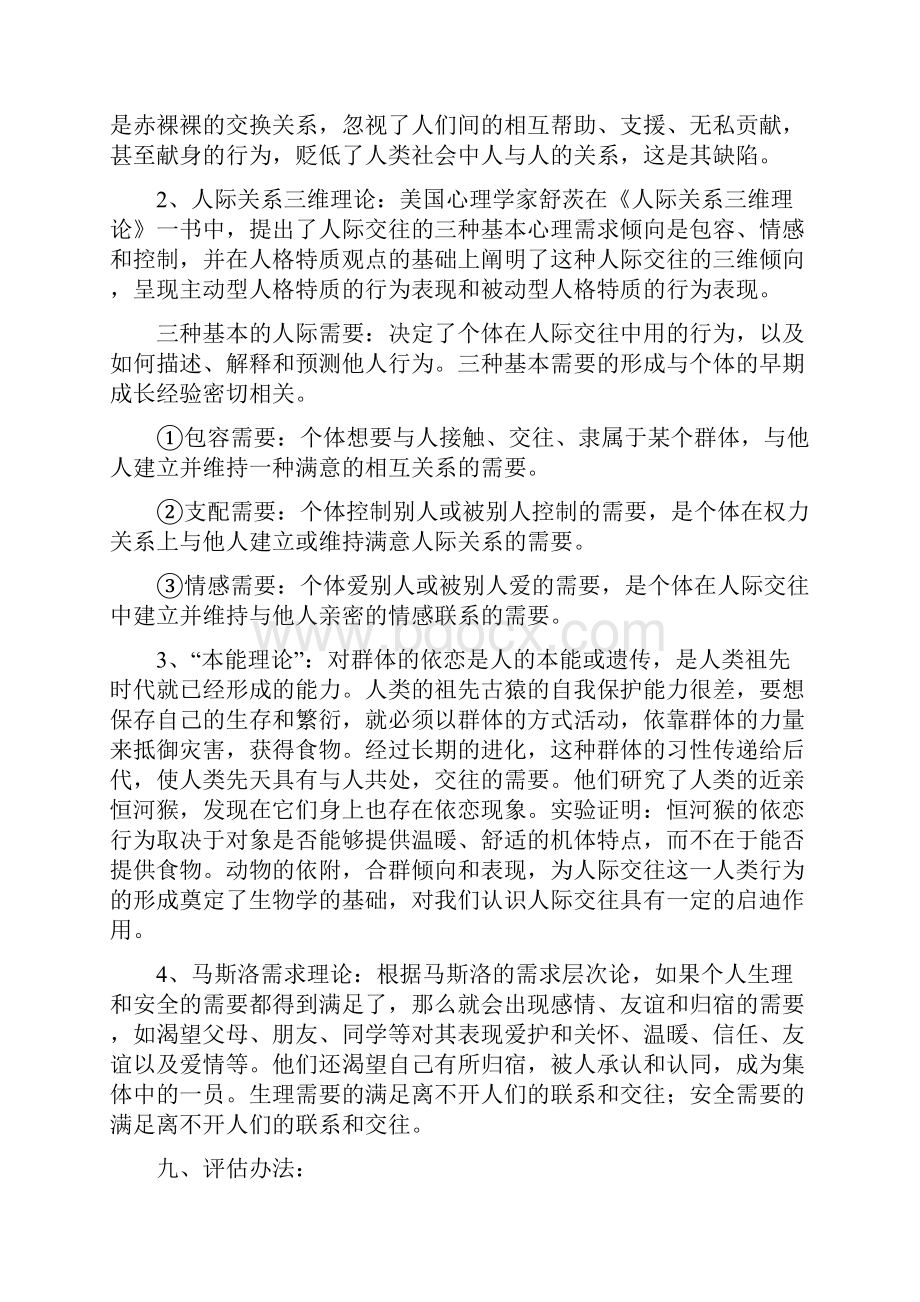 人际关系团体活动策划书.docx_第3页