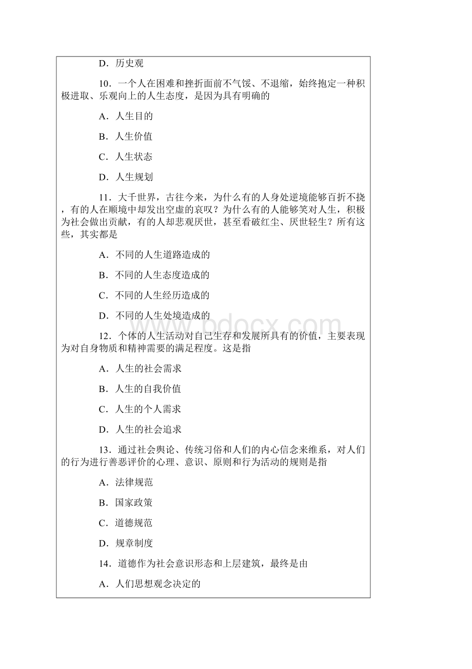 08年全国高等教育自学考试.docx_第3页