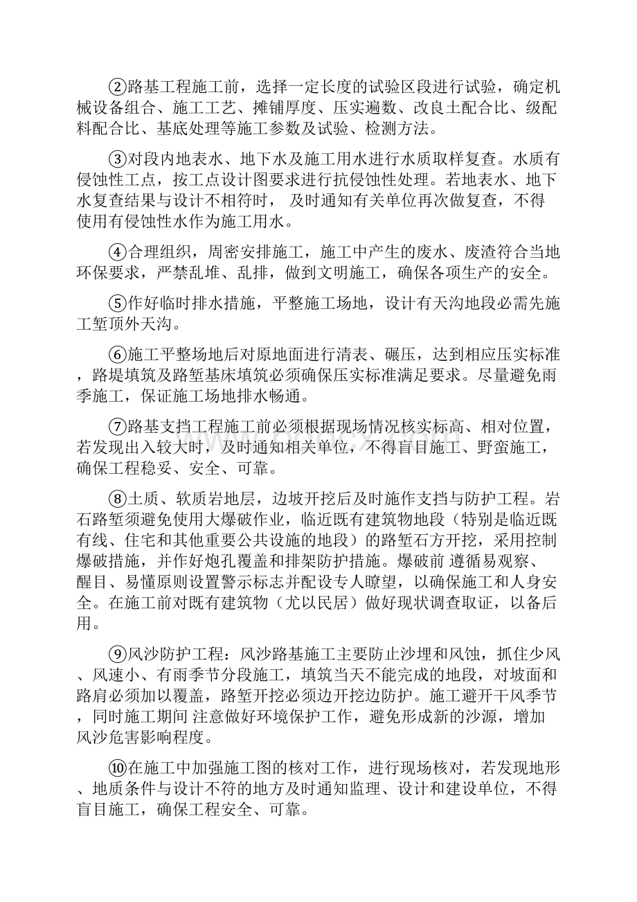 路基工程质量保证措施.docx_第3页