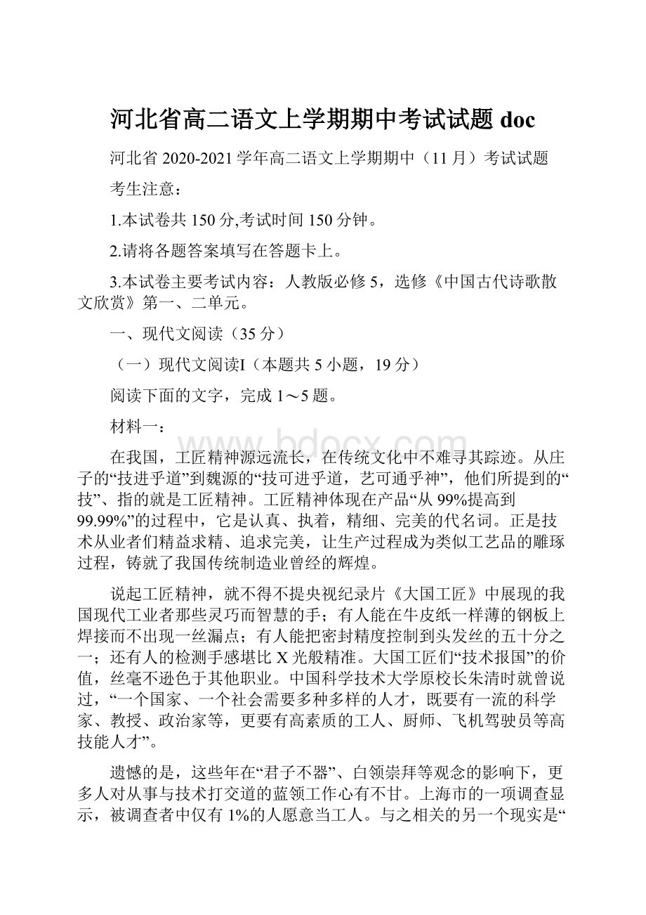 河北省高二语文上学期期中考试试题doc.docx