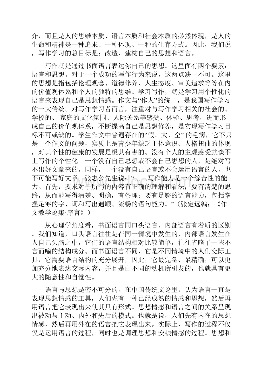 第三章写作学习的目标与内容.docx_第2页