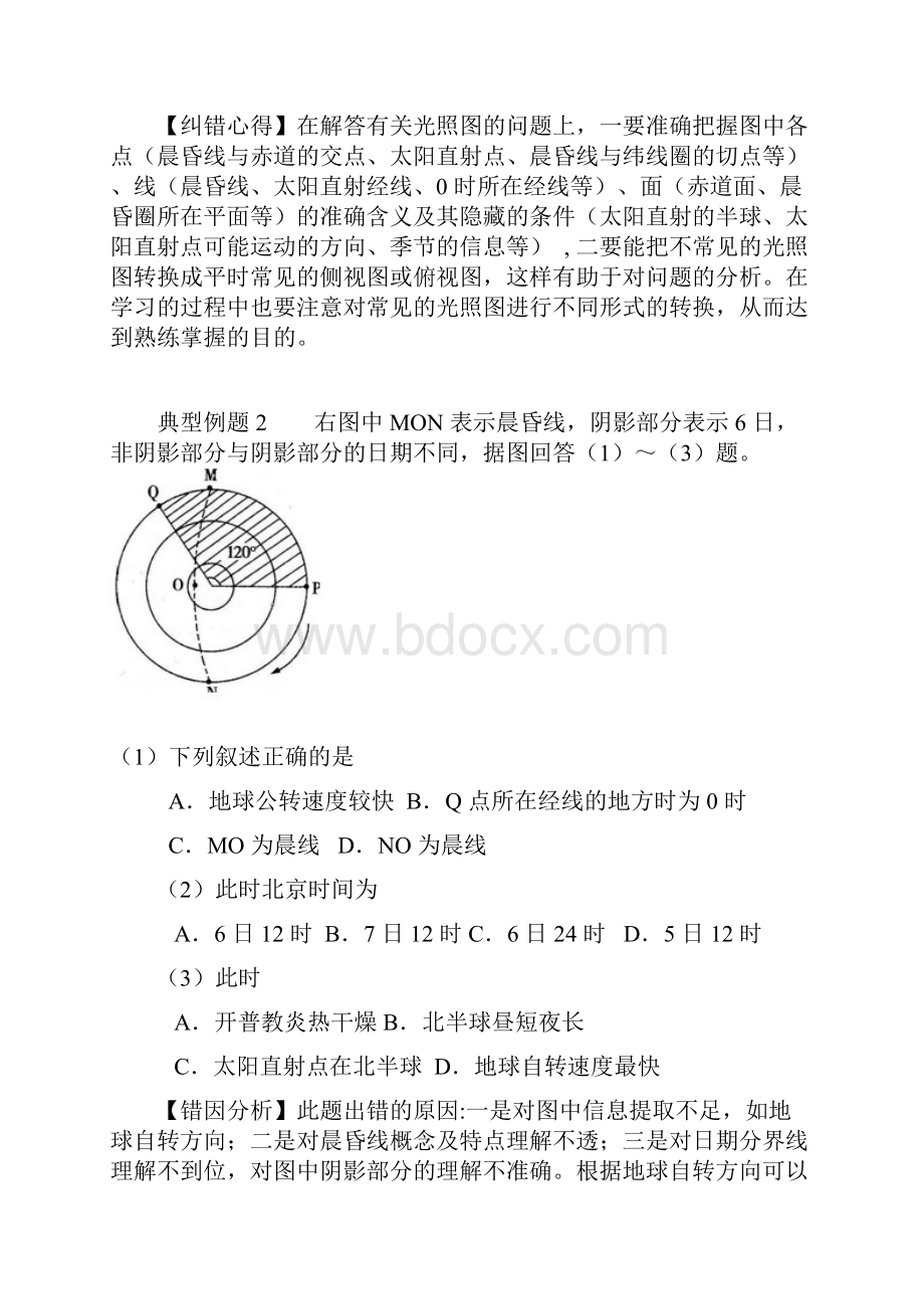 高考地理纠错笔记自然地理2.docx_第2页