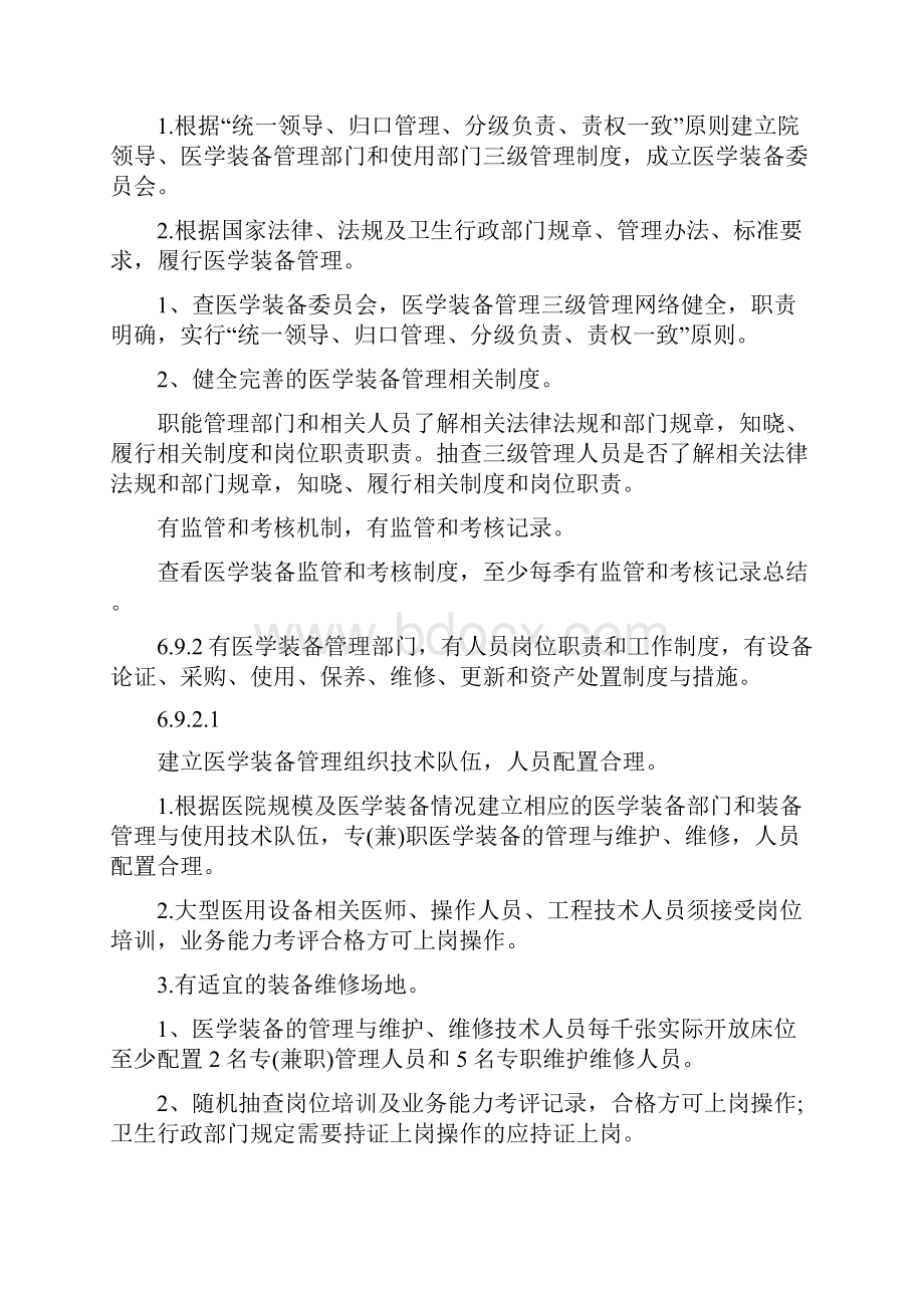 医学装备管理细则新版.docx_第3页