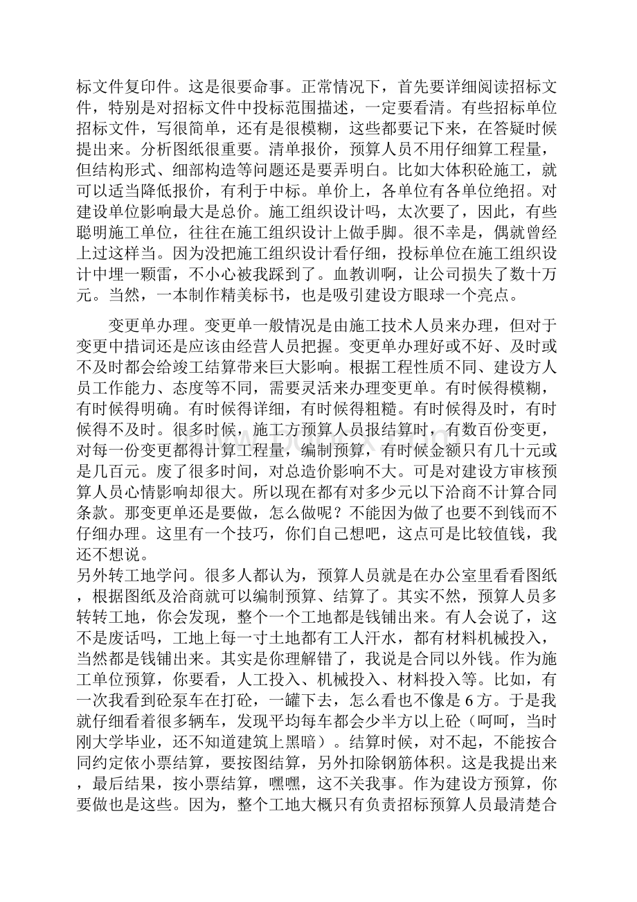 建筑工程预算心得.docx_第2页