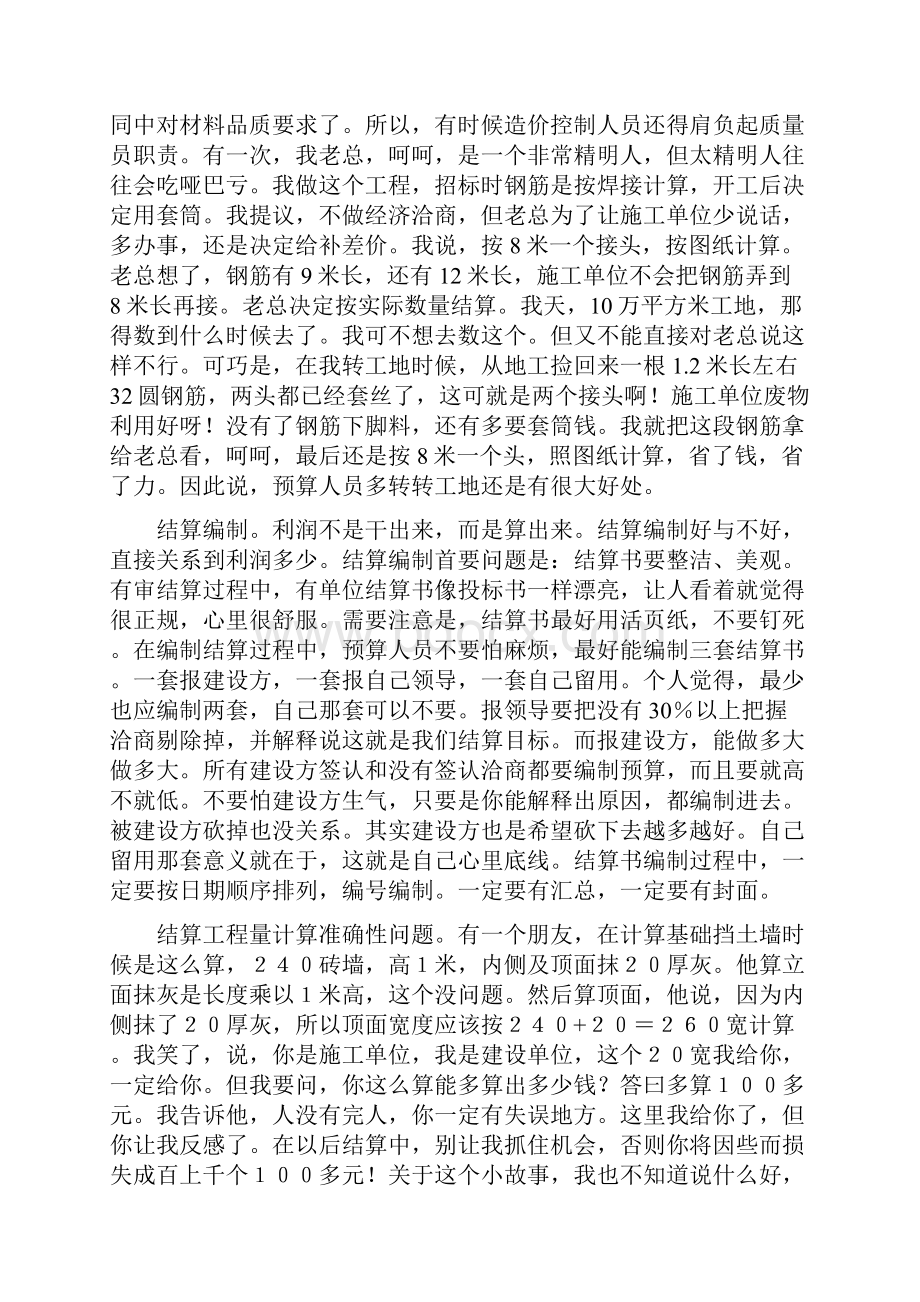 建筑工程预算心得.docx_第3页