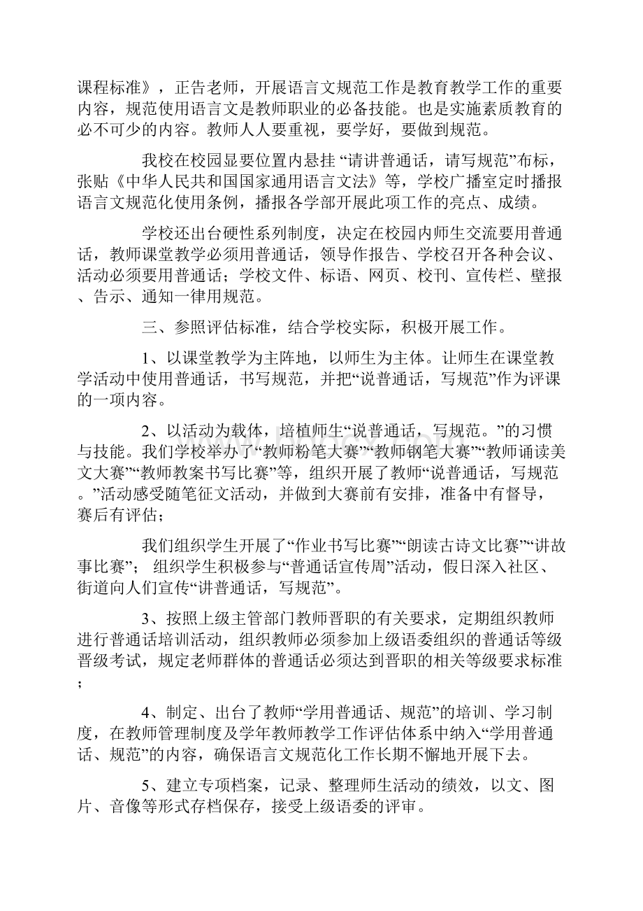 语言文字自查报告范文4篇.docx_第2页