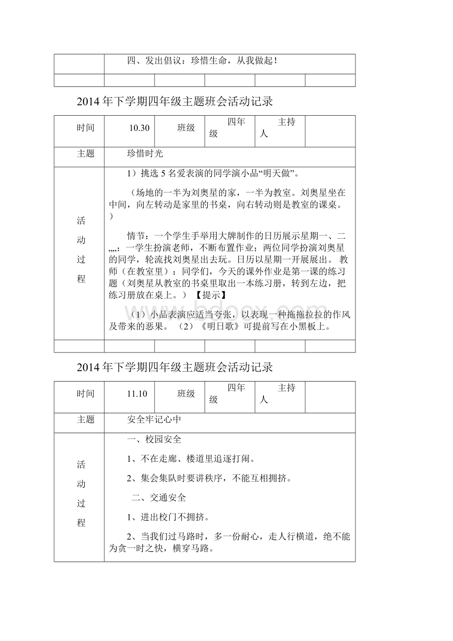 完整word版四年级主题班会活动记录.docx_第3页