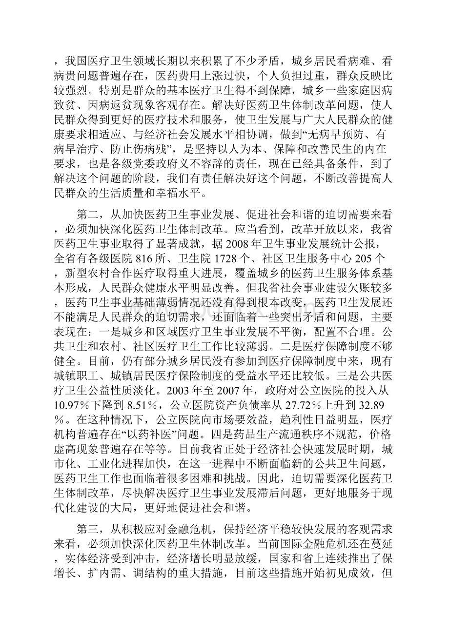 医改讲话参考57.docx_第2页