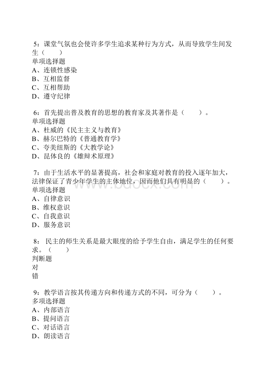 喀喇沁旗小学教师招聘考试真题及答案解析完整版.docx_第2页