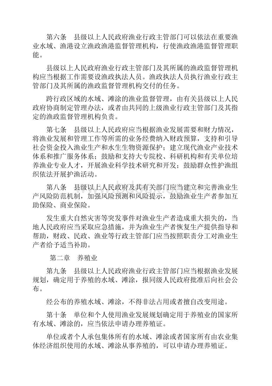 云南省渔业条例.docx_第2页