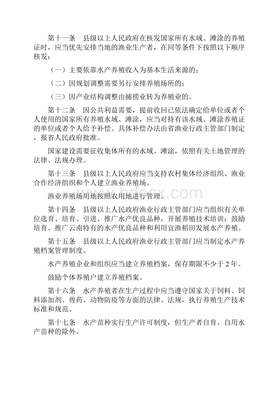 云南省渔业条例.docx_第3页