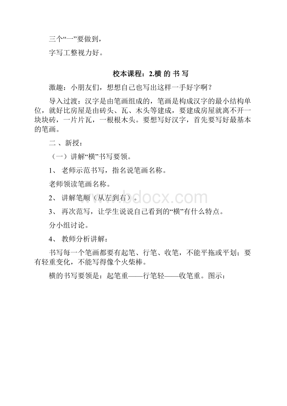 小学硬笔书法教学设计.docx_第2页