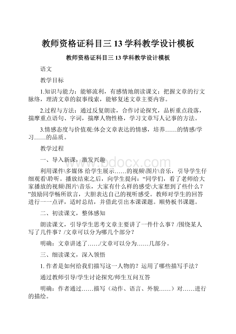 教师资格证科目三13学科教学设计模板.docx_第1页