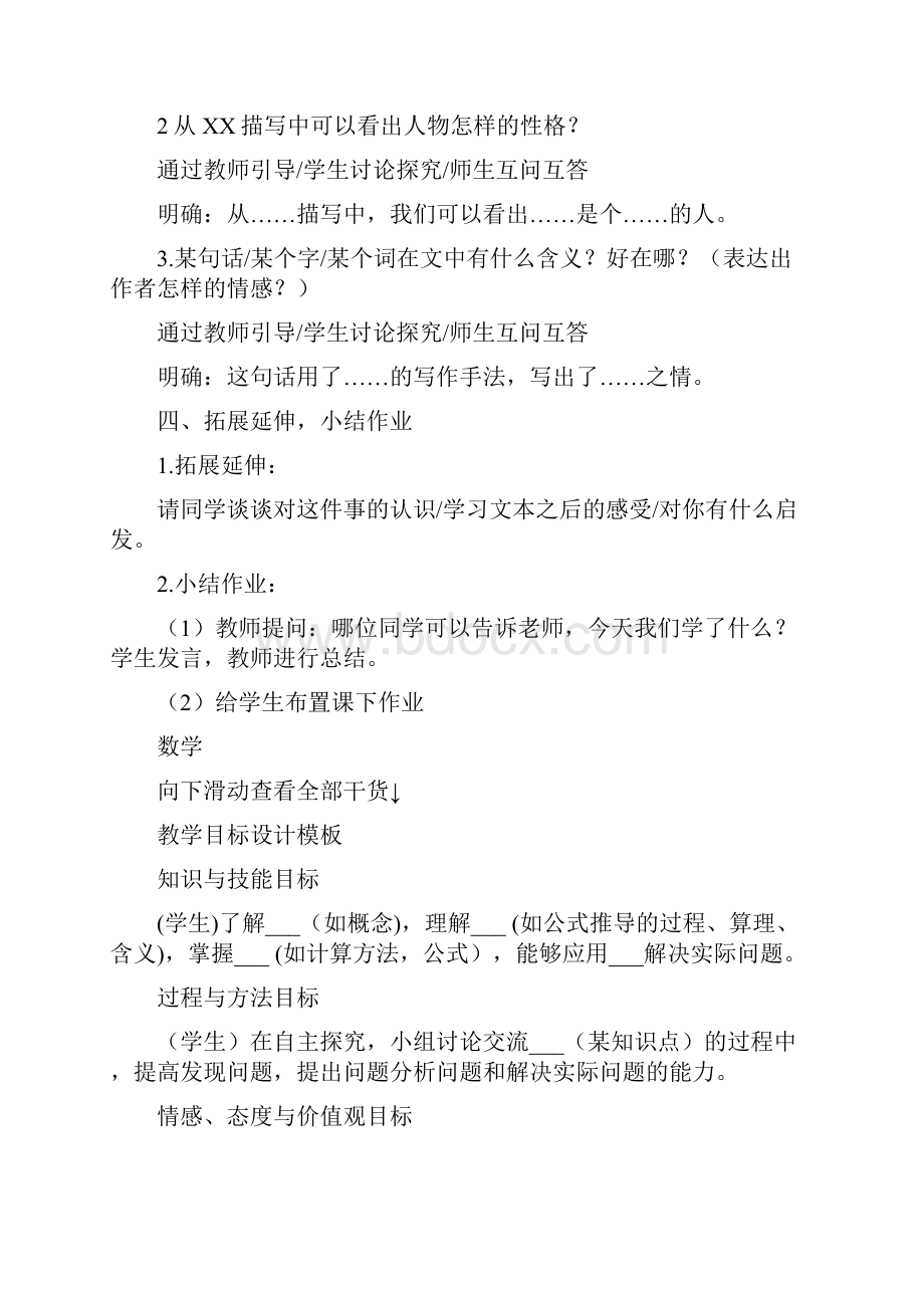 教师资格证科目三13学科教学设计模板.docx_第2页