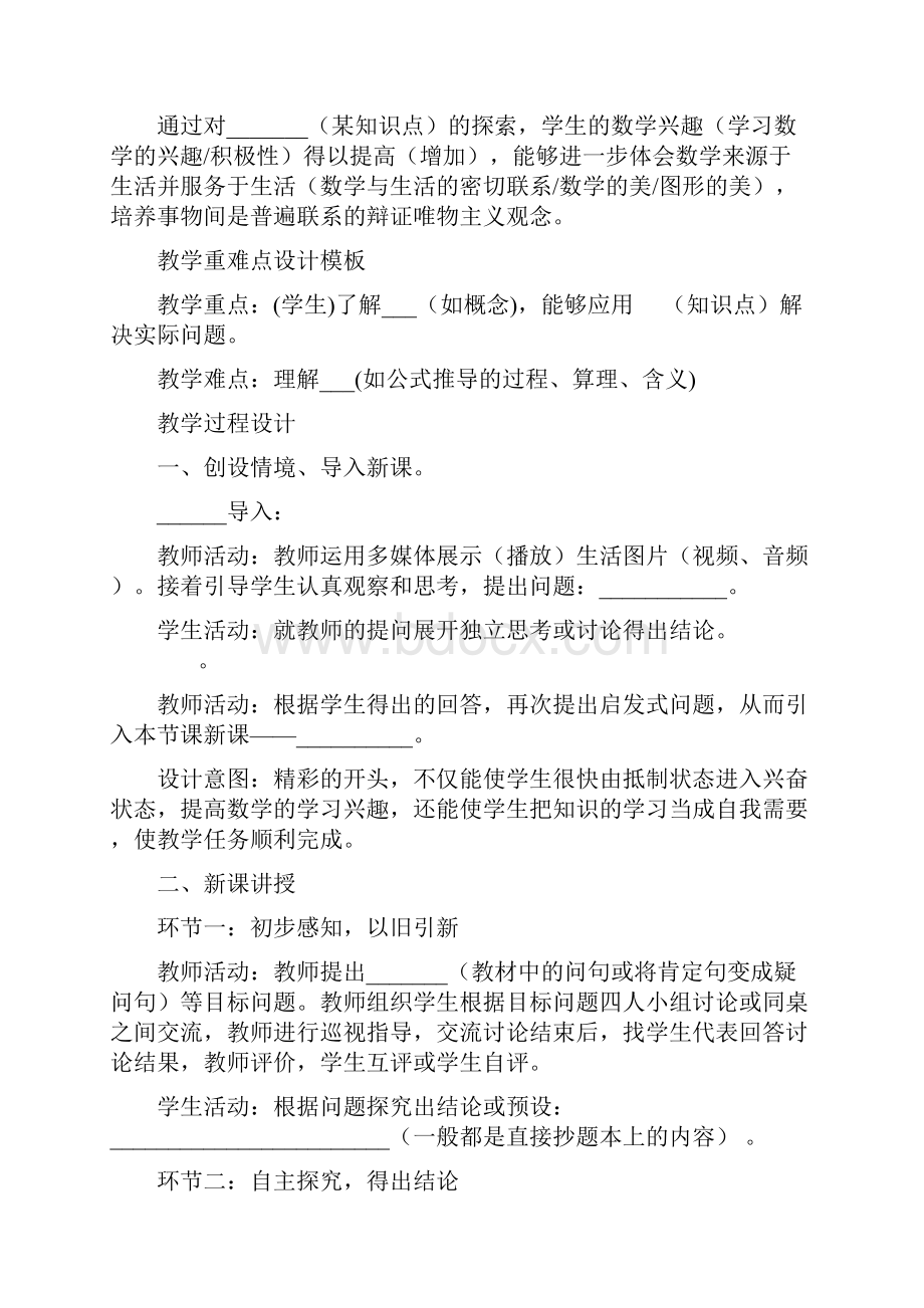 教师资格证科目三13学科教学设计模板.docx_第3页