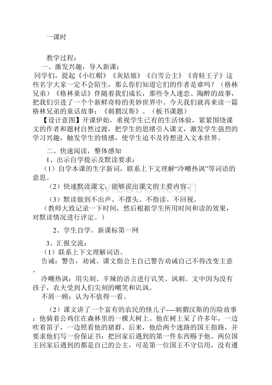 六年级s版上册语文教学设计语文S版小学六年级.docx_第2页