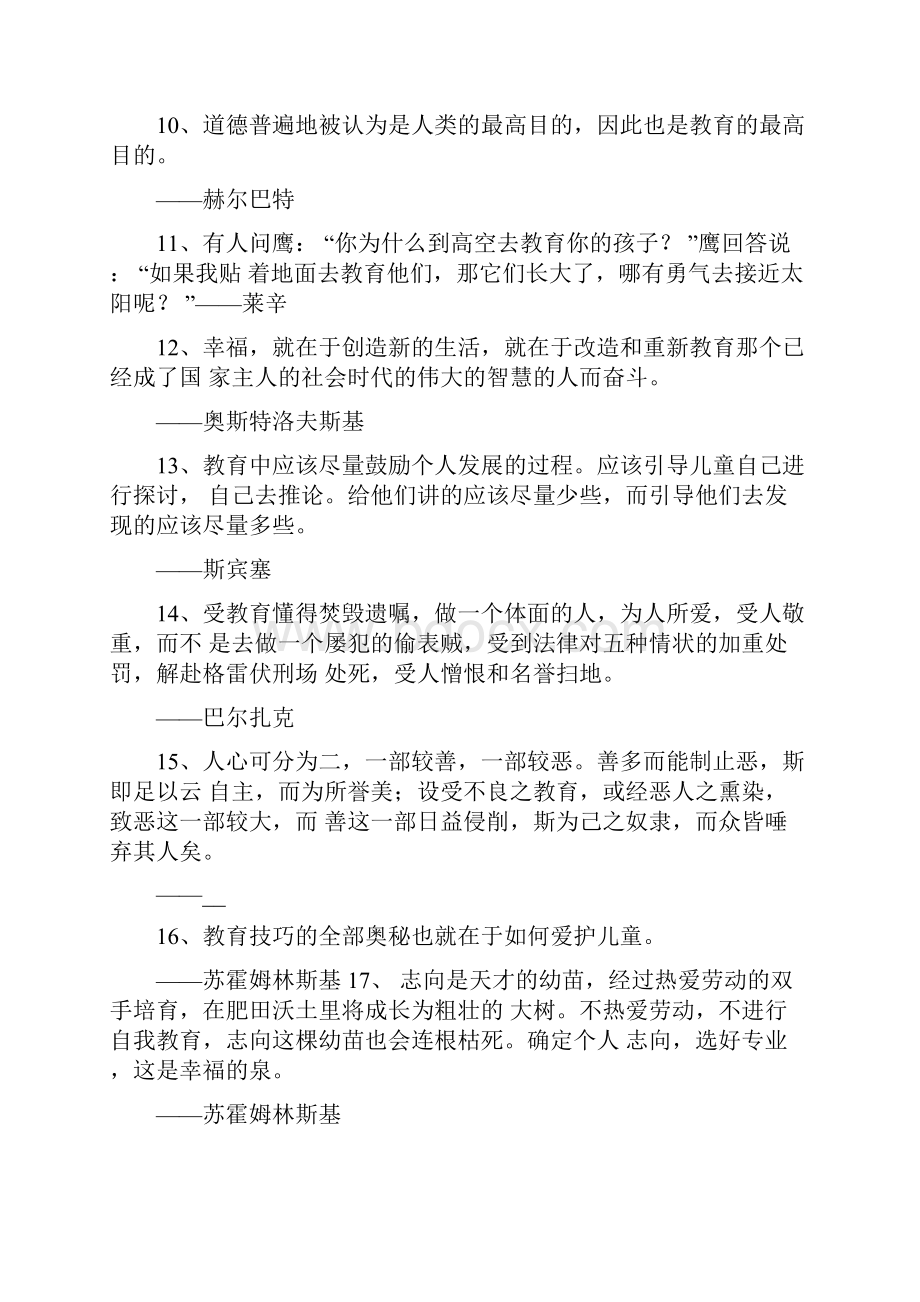 教育方法名人名言大全.docx_第2页