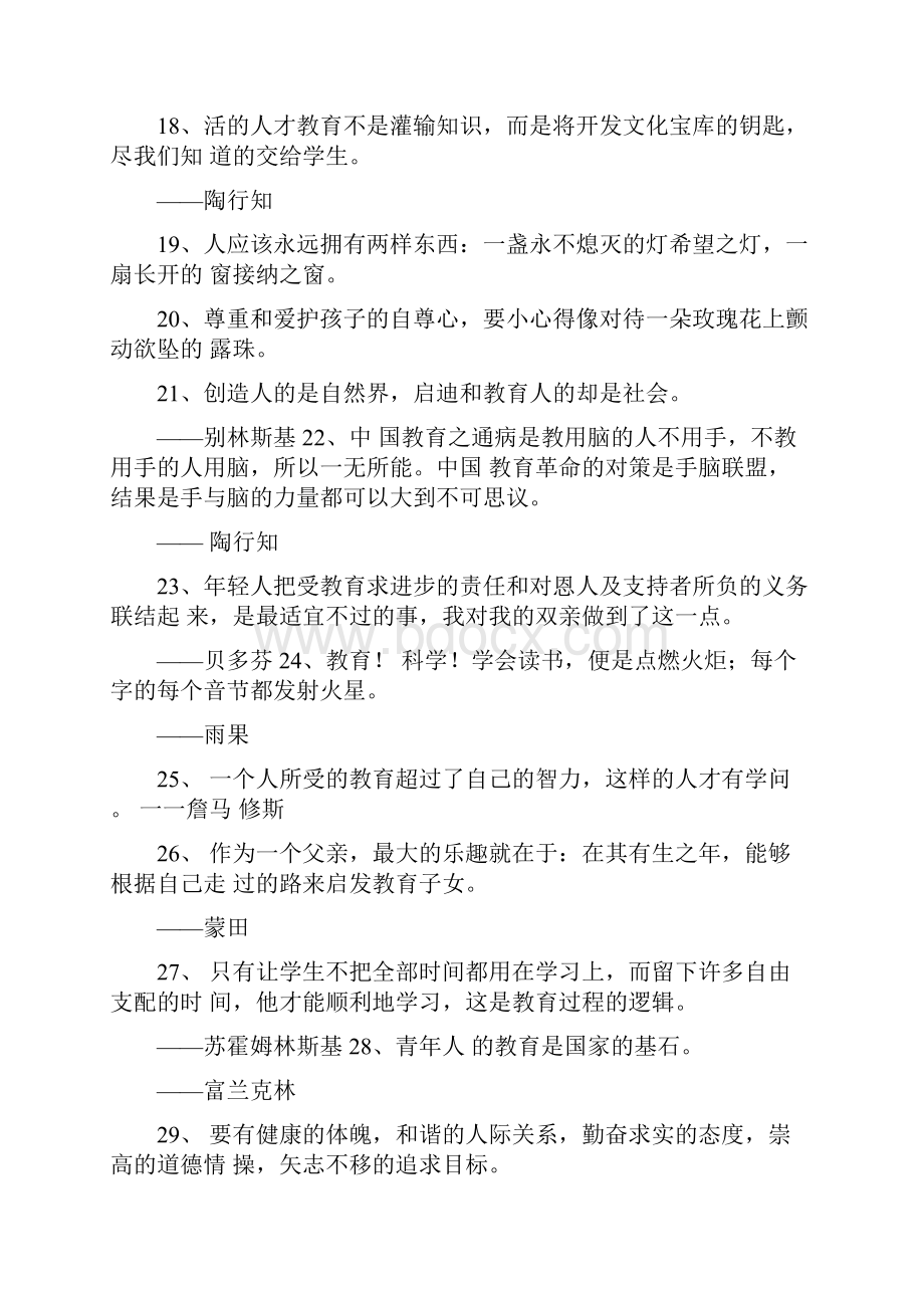 教育方法名人名言大全.docx_第3页