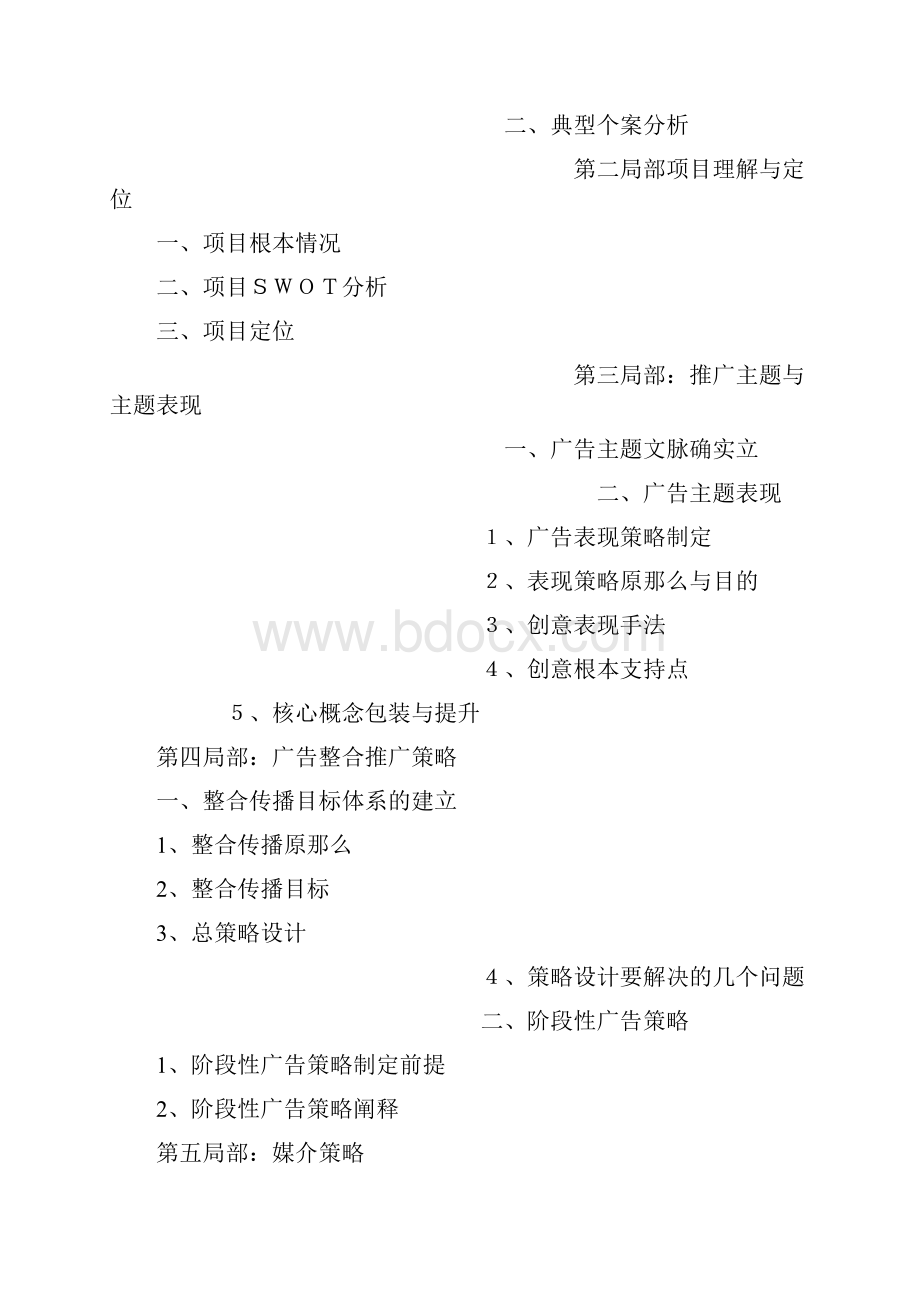 房地产深圳嘉利莱花园全程广告整合推广企划案.docx_第2页