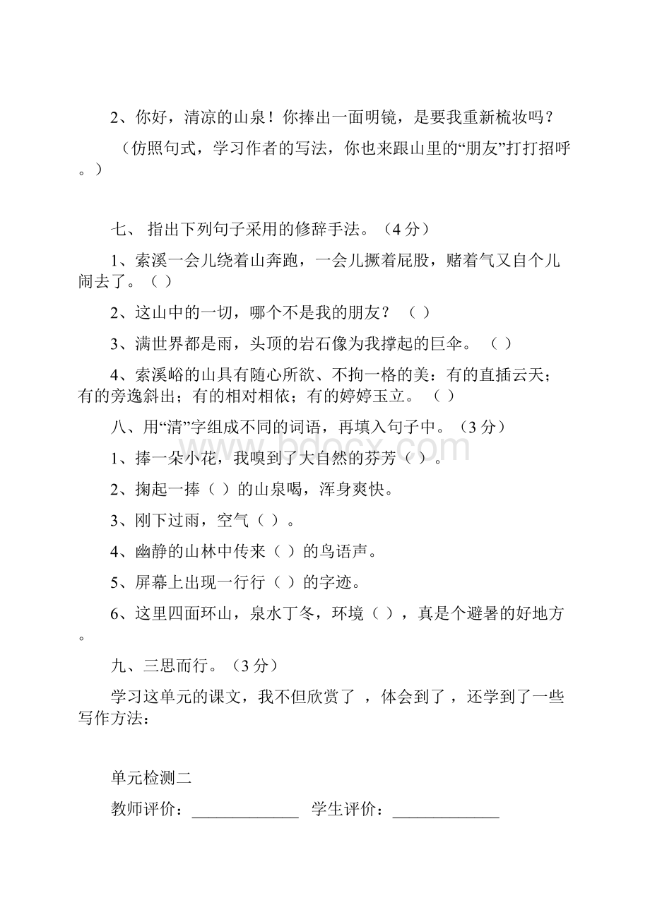 人教版小学语文六年级上册单元检测试题及部分答案全册.docx_第3页