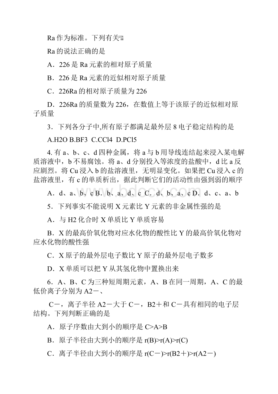 云南省昆明市官渡二中高一化学下学期第二次教学质量检测试题 理 新人教版.docx_第2页