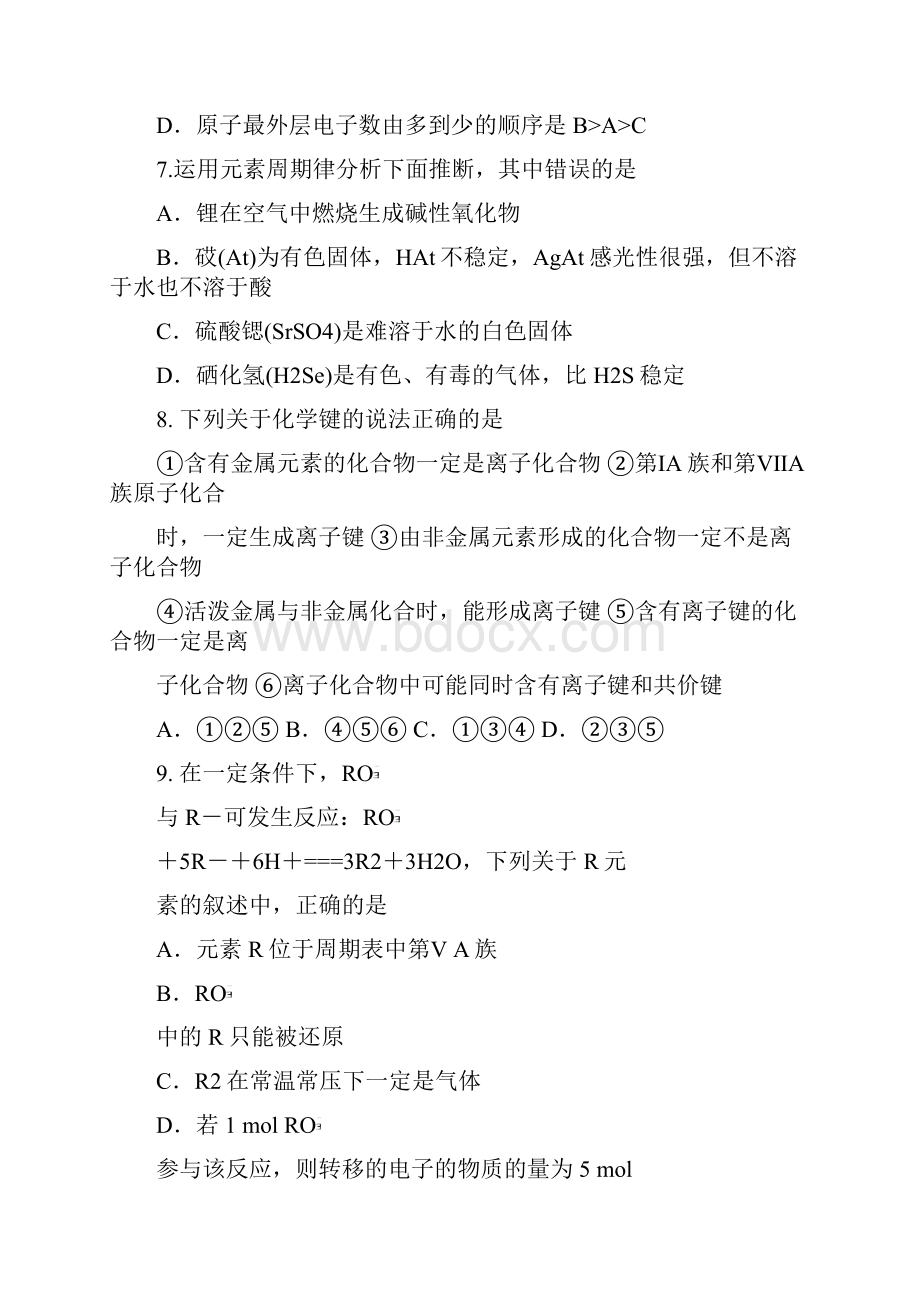 云南省昆明市官渡二中高一化学下学期第二次教学质量检测试题 理 新人教版.docx_第3页