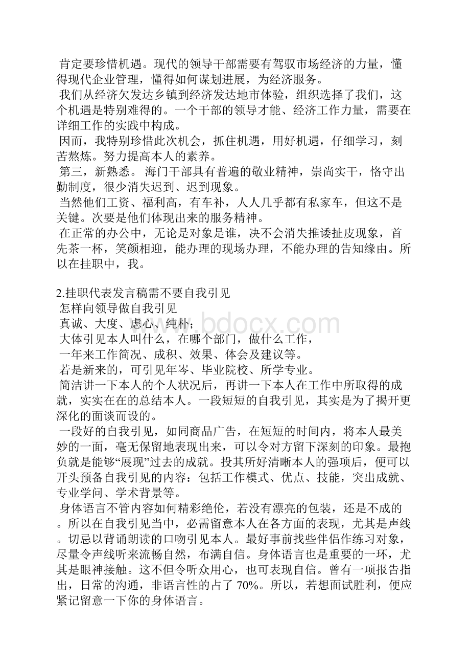 在挂职总结发言.docx_第3页