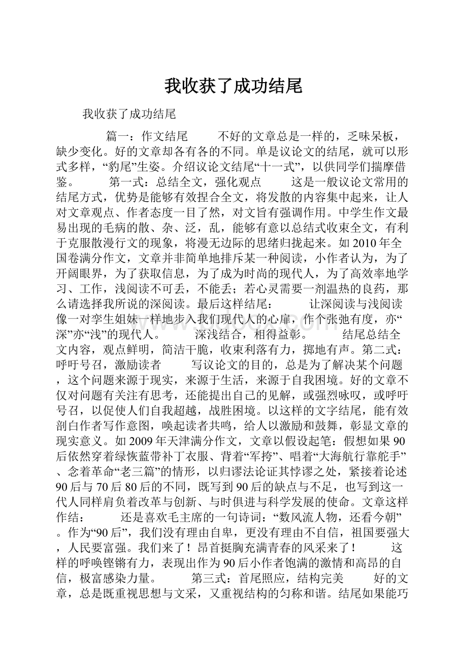 我收获了成功结尾.docx