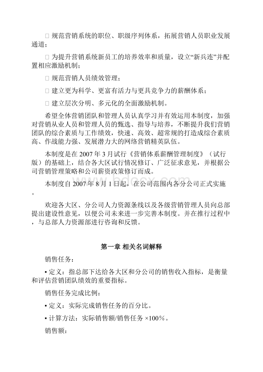 某互联网企业营销体系及薪酬岗位管理分配制度.docx_第3页