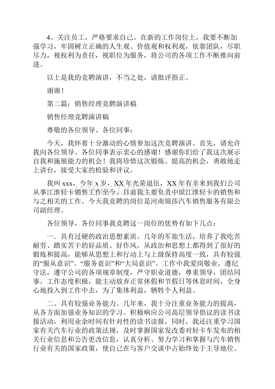 汽车销售经理竞聘演讲稿.docx_第3页