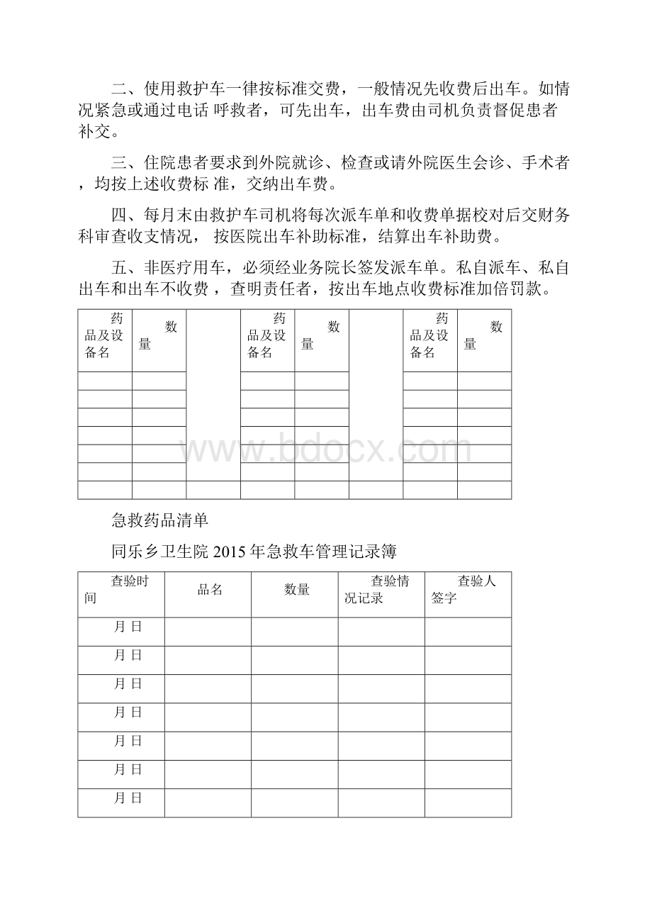 急救车管理记录.docx_第3页