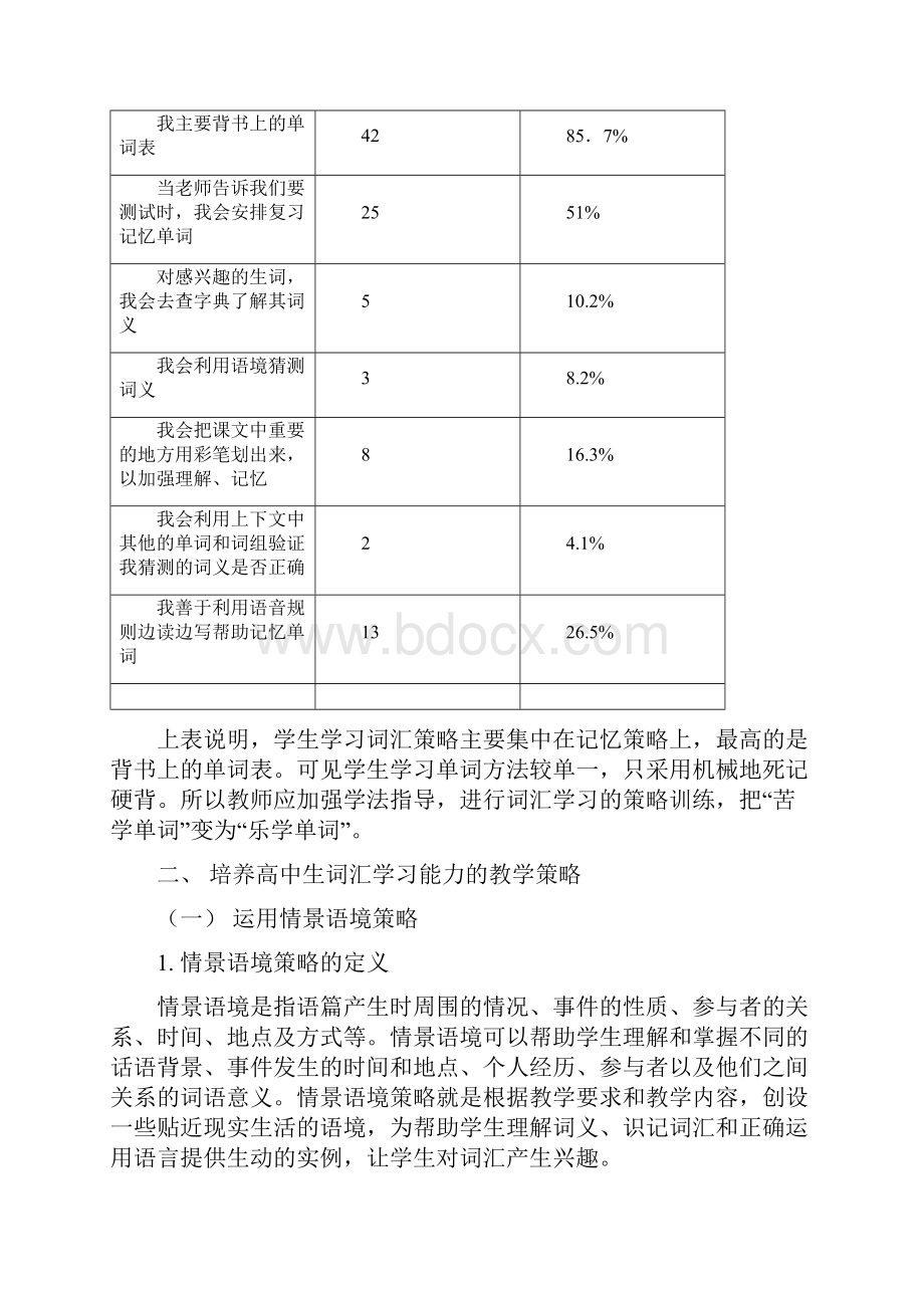 让学生乐在词汇中探究高中英语词汇教学策略.docx_第2页