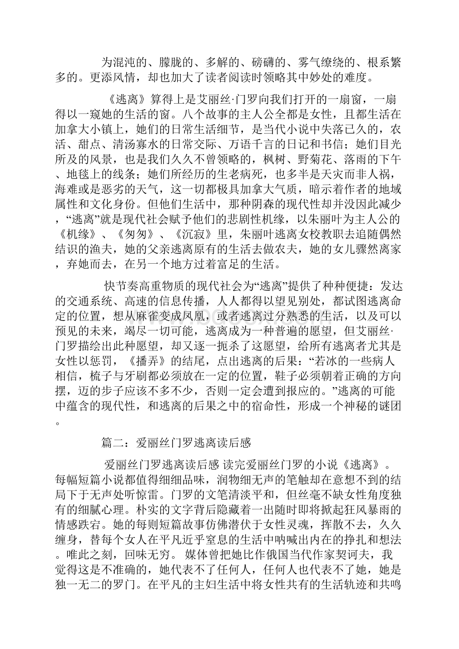 读门罗逃离一书的心得体会.docx_第3页