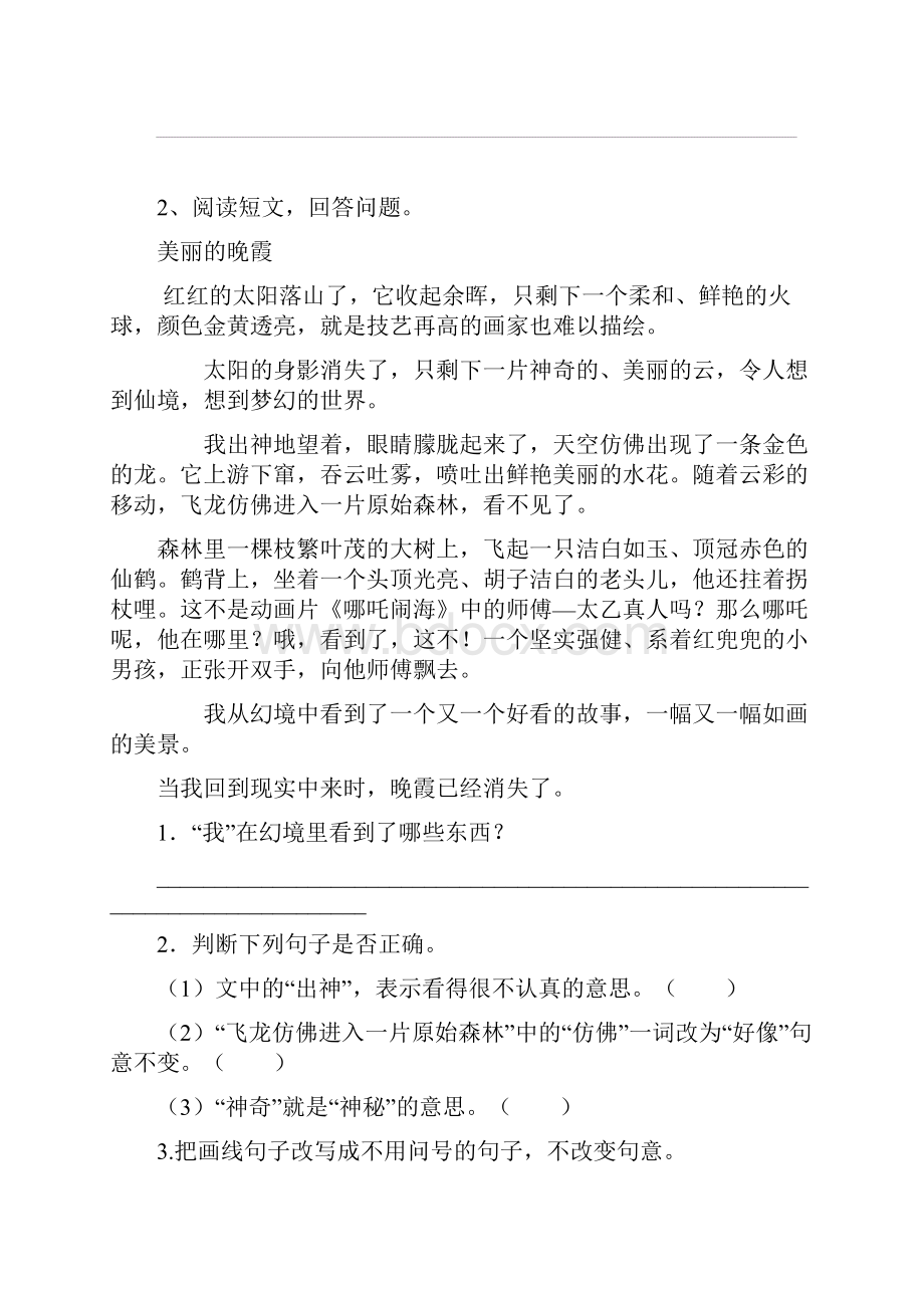 部编人教版三年级语文上册6课外阅读专项练习含答案3套合集.docx_第2页