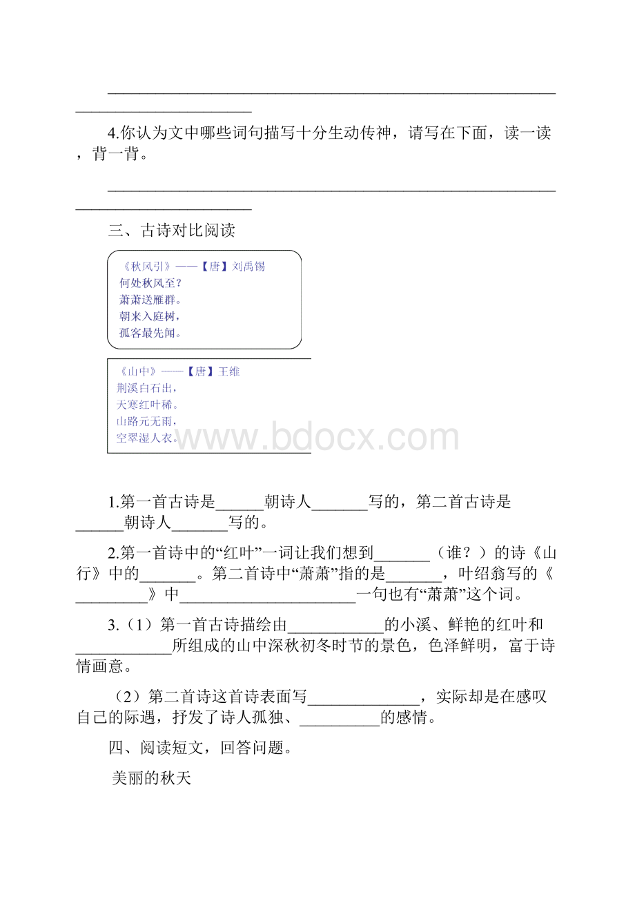 部编人教版三年级语文上册6课外阅读专项练习含答案3套合集.docx_第3页