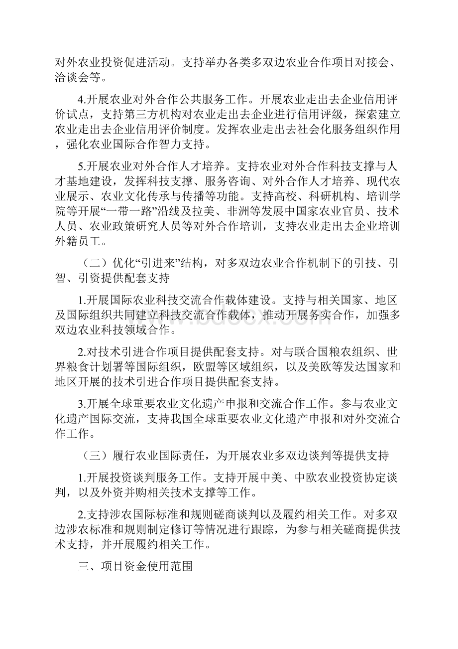 农业国际交流与合作项目指引.docx_第2页