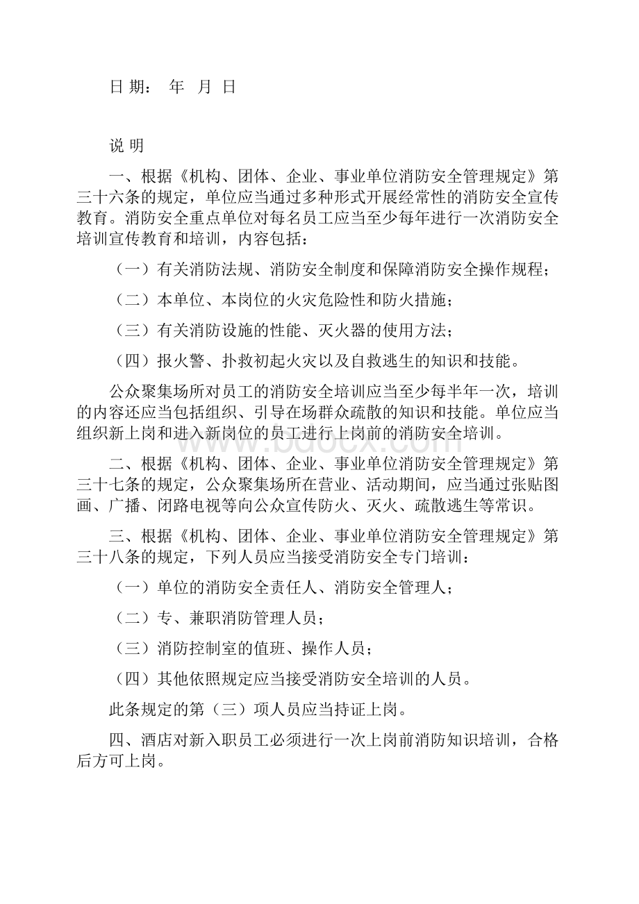 最新员工安全教育培训记录.docx_第2页