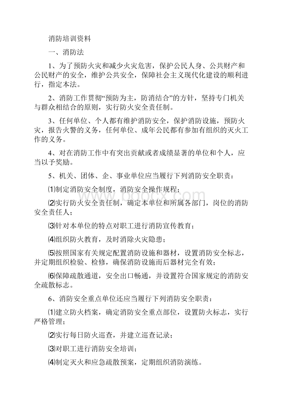 最新员工安全教育培训记录.docx_第3页